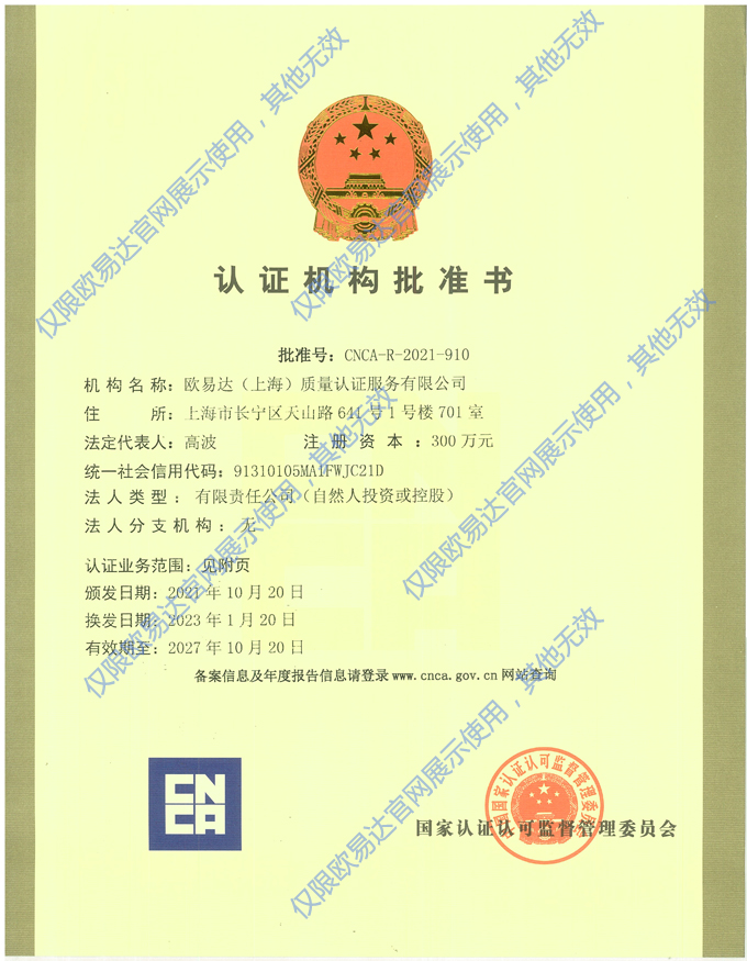 歐易達(dá)授權(quán)書1